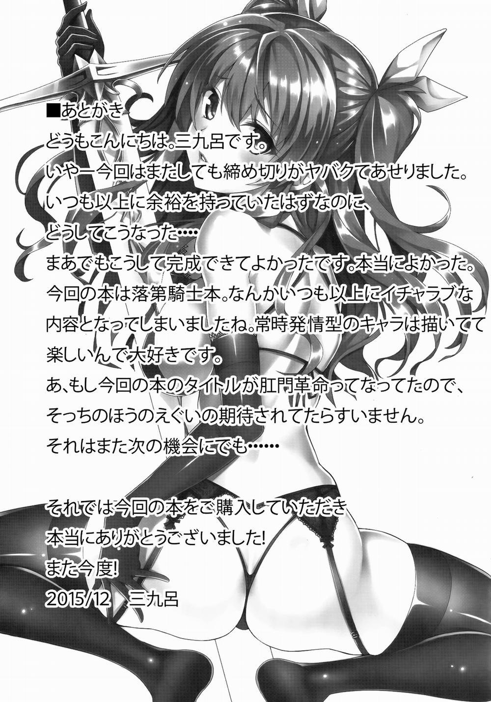 Koumon kakumei Stella* (Rakudai Kishi no Cavalry) Chương Oneshot Trang 33