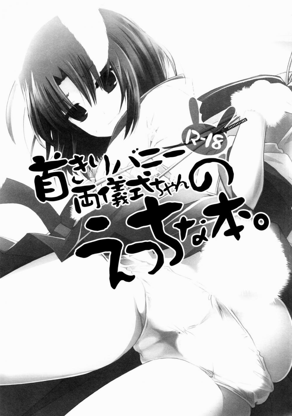 Kubi-kiri Bunny Ryougi Shiki-chan no Ecchi na Hon. (Kara no Kyoukai) Chương Oneshot Trang 2