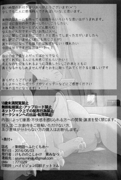 Kudamonogatari ~Futakuchime~ 5-END trang 19