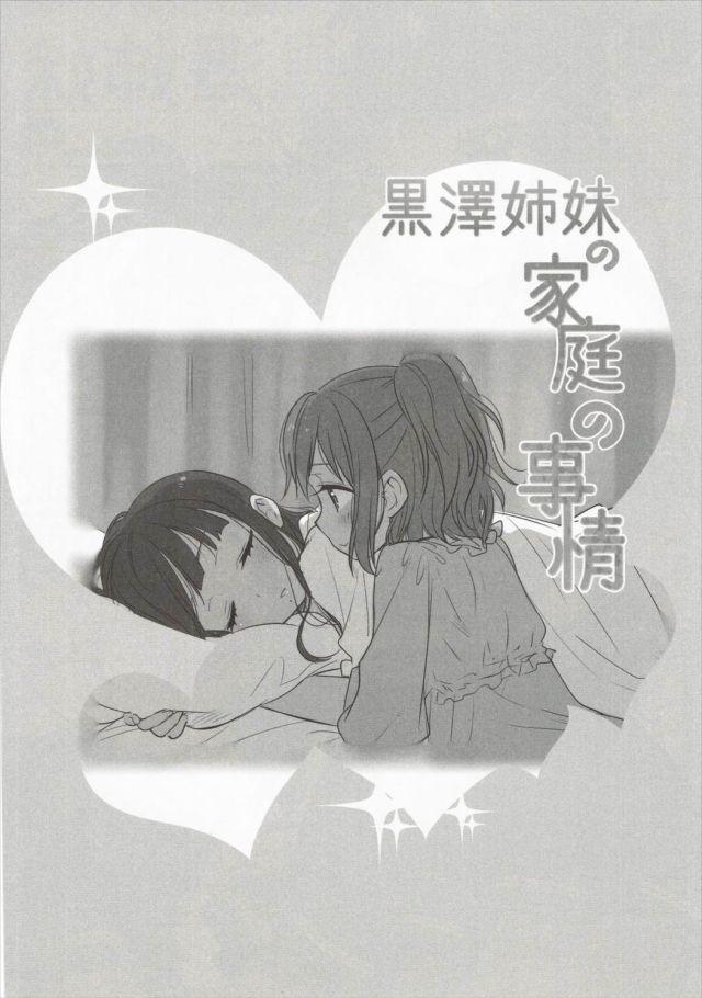 Kurosawa Shimai no Katei no Jijou (Love Live! Sunshine) Chương Oneshot Trang 4