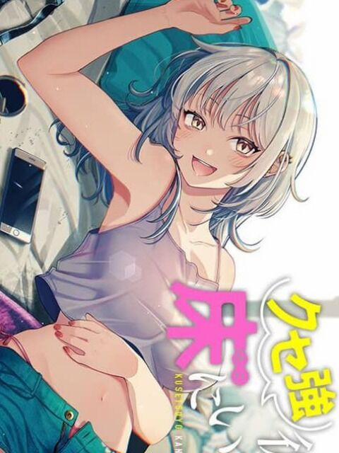 Kusetsuyo Kanojo Wa Toko Ni Izanau Chương 1 Trang 1