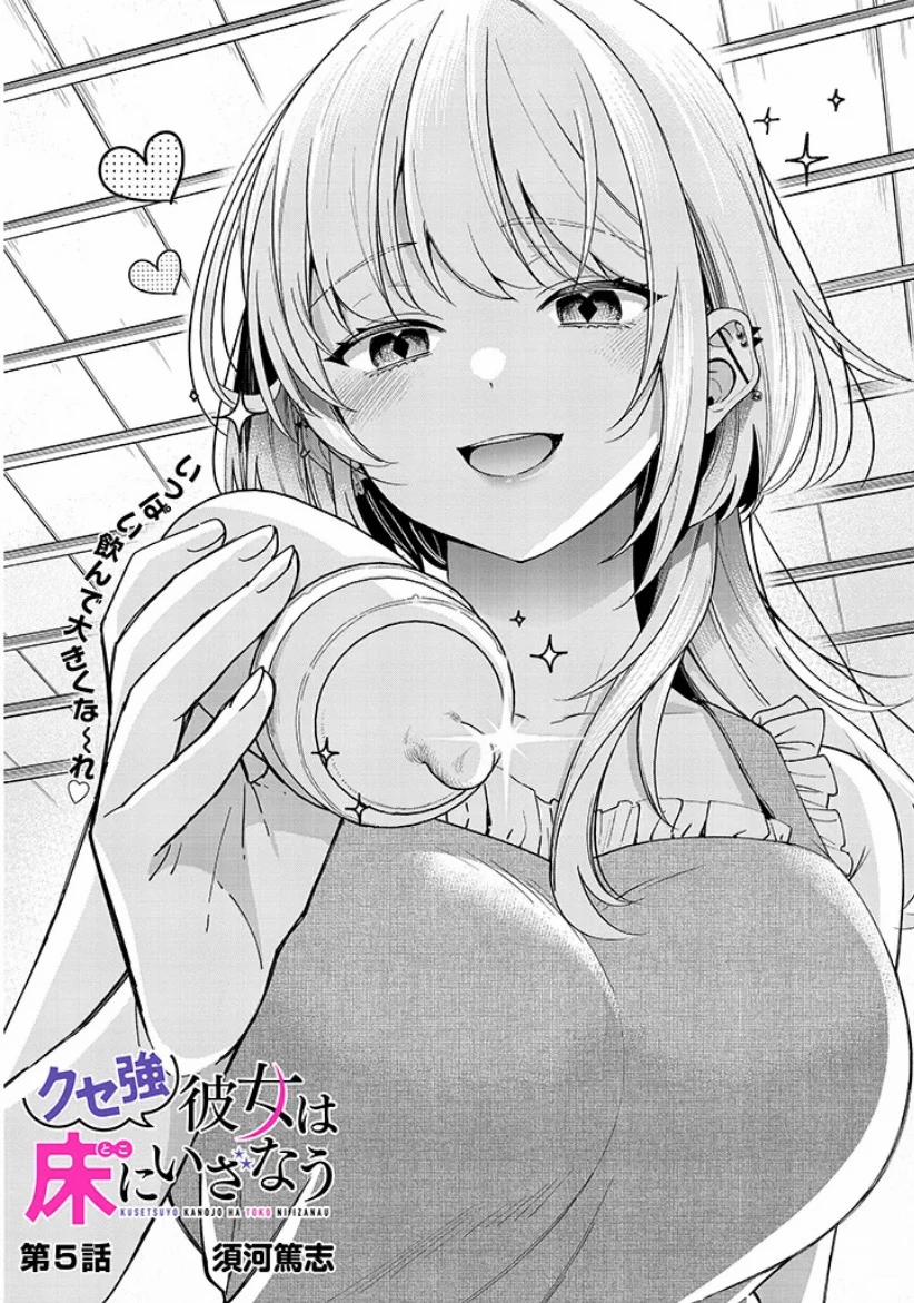 Kusetsuyo Kanojo Wa Toko Ni Izanau Chương 5 1 Trang 2