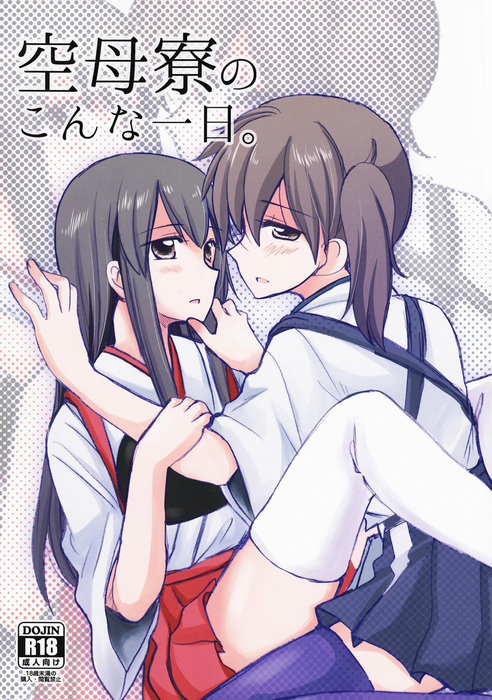 Kuuboryou No Konna Ichinichi (Kancolle) Chương Oneshot Trang 1