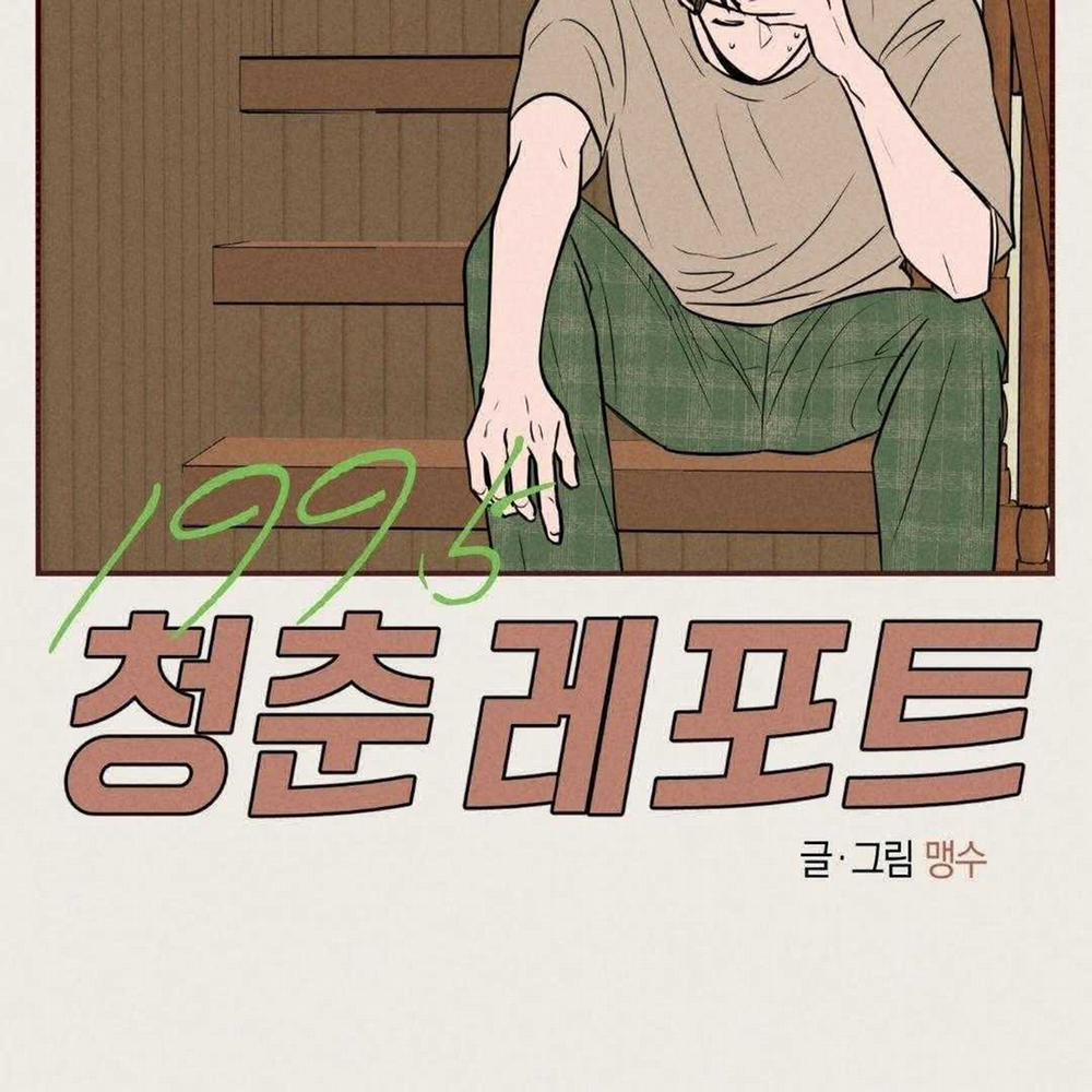 Ký Sự Thanh Xuân 1995 10 trang 45