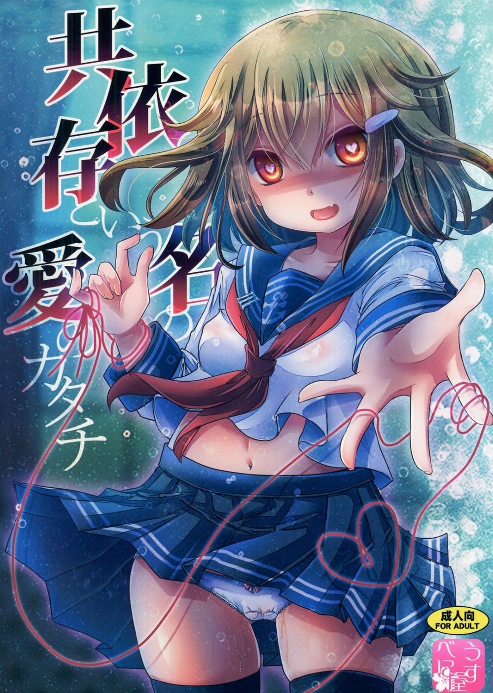 Kyouizon toiu Na no Ai no Katachi (KanColle) Chương Oneshot Trang 2