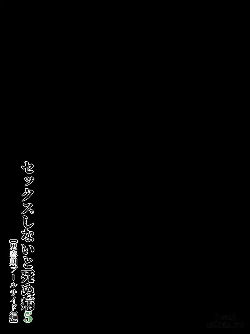 Làm Tình Hoặc Là Chết 6 trang 27