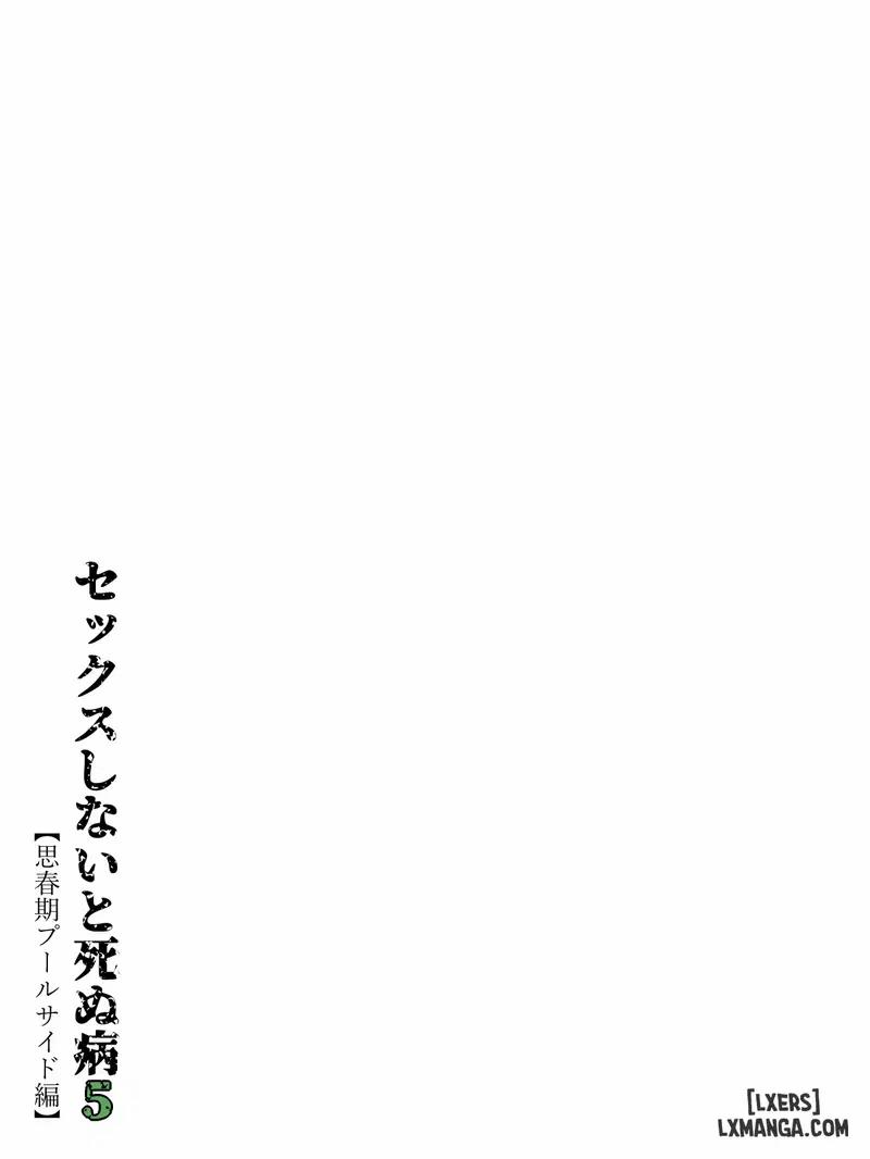 Làm Tình Hoặc Là Chết 6 trang 8