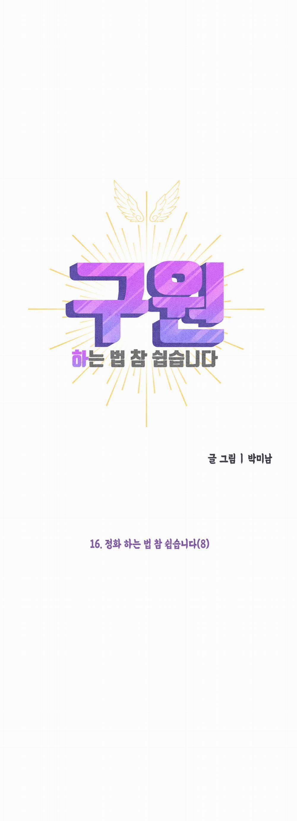 Làm Vị Cứu Tinh Thật Dễ Dàng 16 trang 24