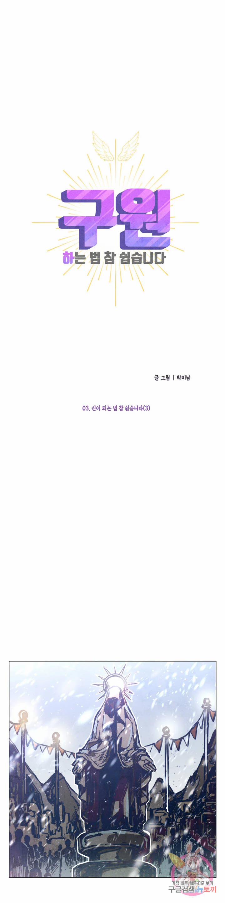 Làm Vị Cứu Tinh Thật Dễ Dàng 3 trang 2