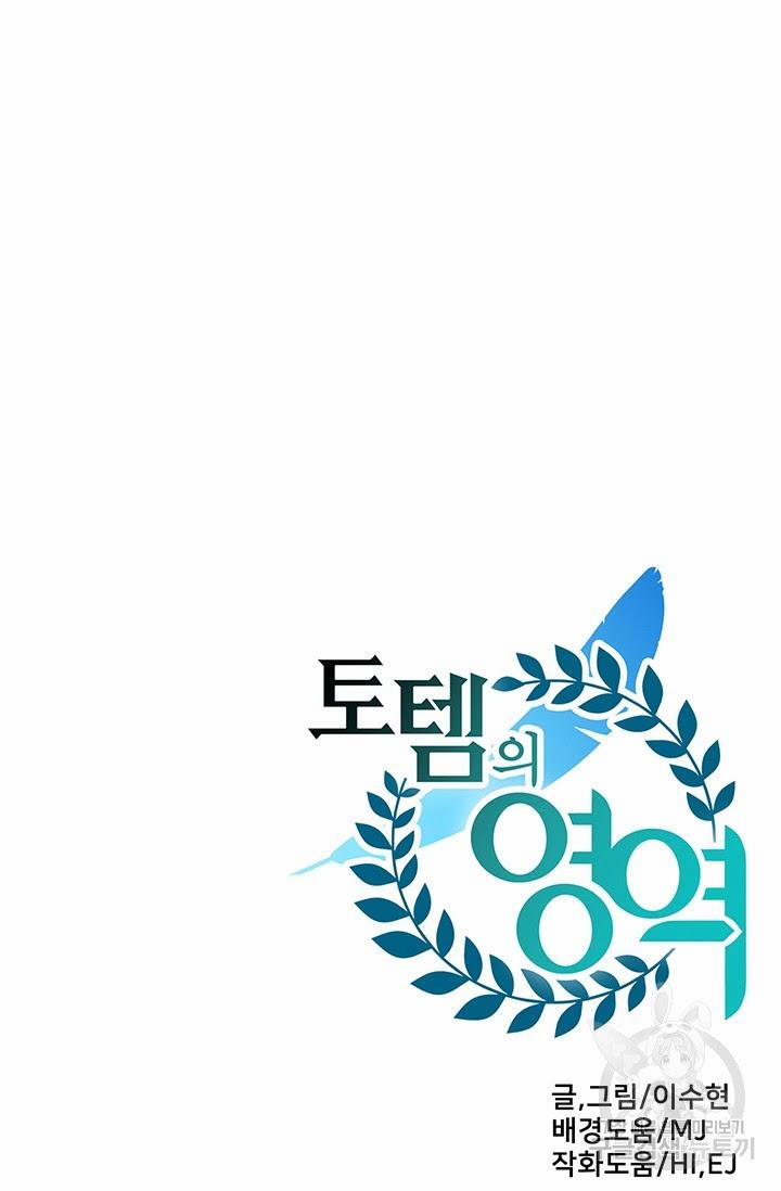 Lãnh Địa Totem 11 trang 84