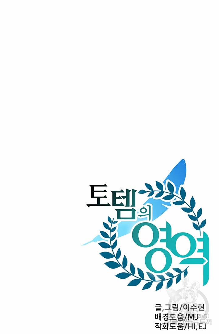 Lãnh Địa Totem 11 trang 85