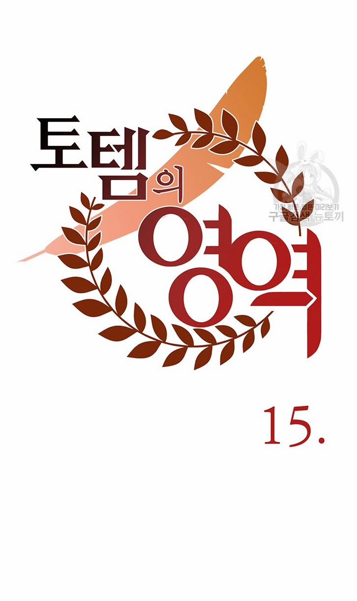 Lãnh Địa Totem 15 trang 48