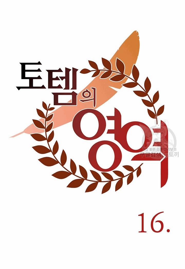 Lãnh Địa Totem 16 trang 37