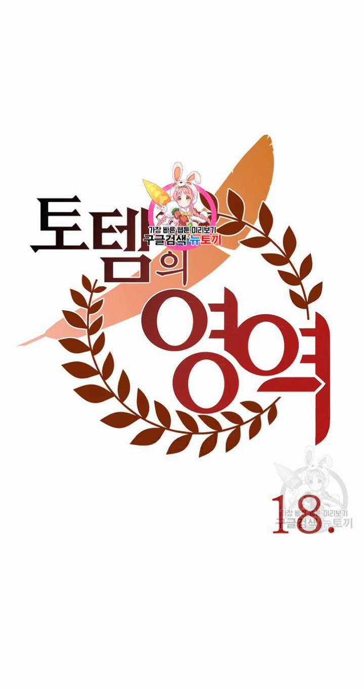 Lãnh Địa Totem 18 trang 1