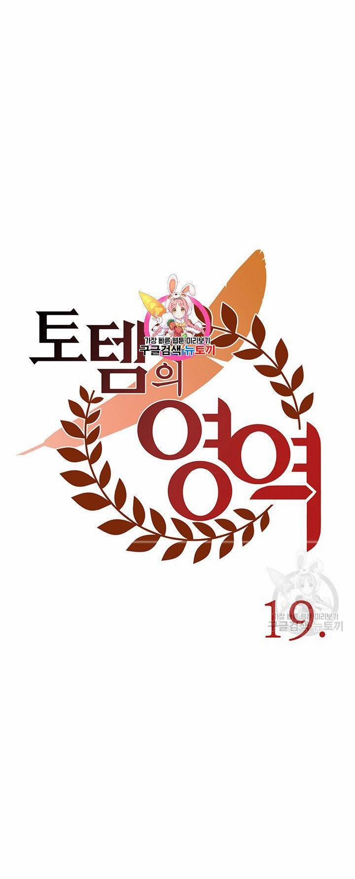 Lãnh Địa Totem 19 trang 1