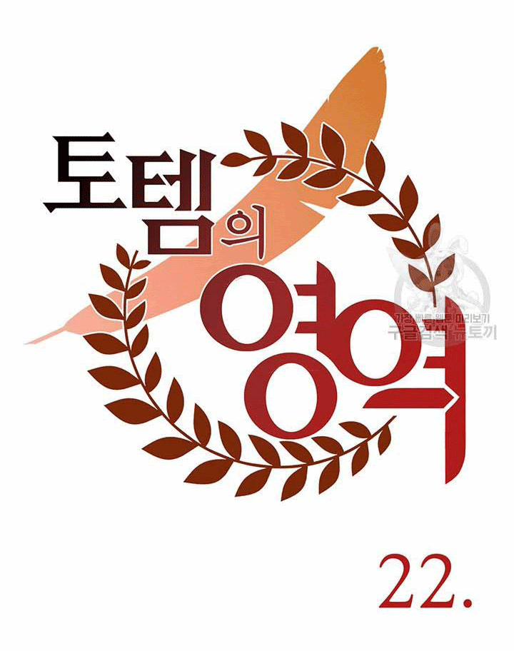 Lãnh Địa Totem 22 trang 14