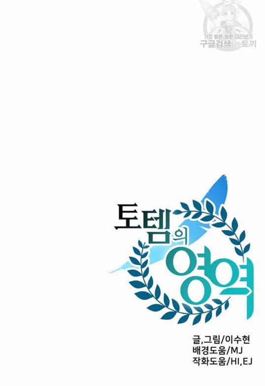 Lãnh Địa Totem 24 trang 74