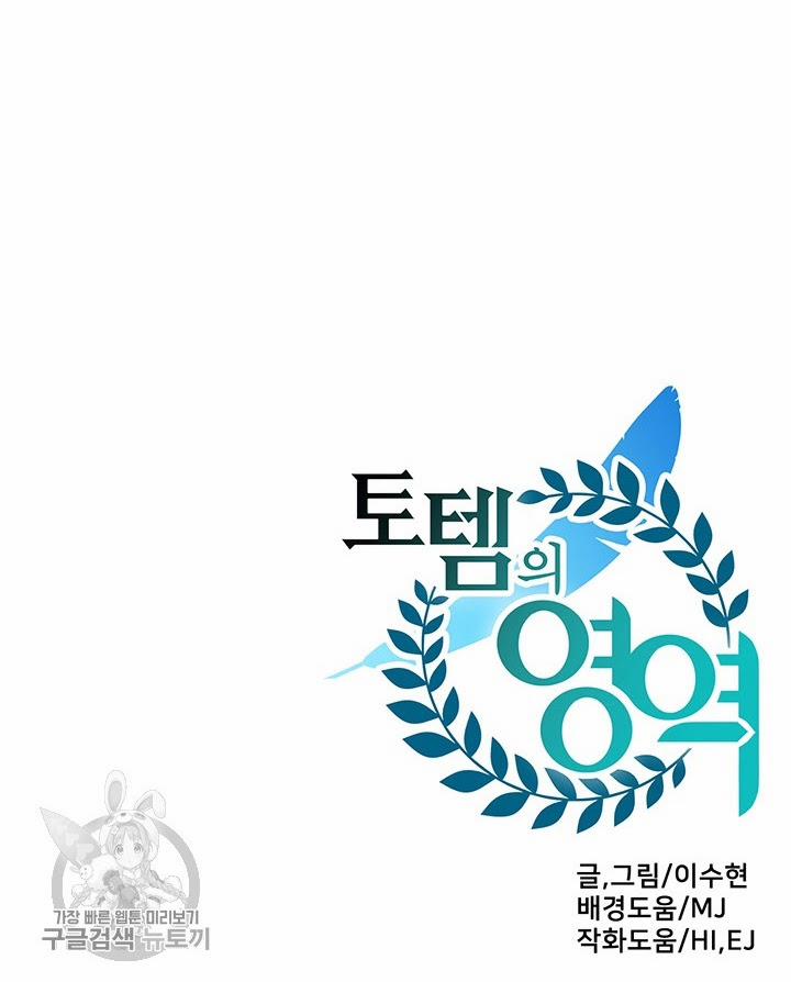 Lãnh Địa Totem 27 trang 66