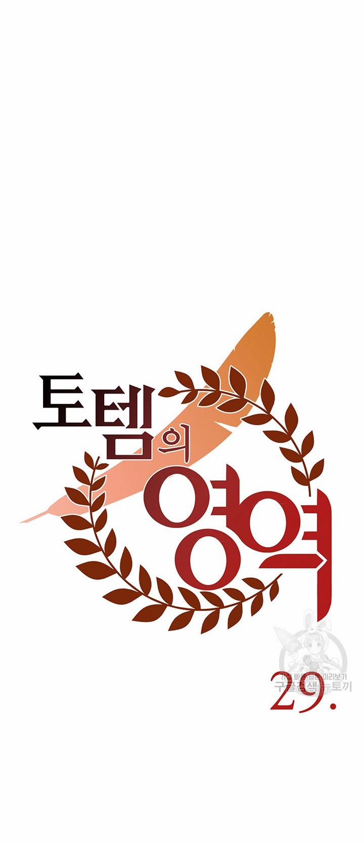 Lãnh Địa Totem 29 trang 26