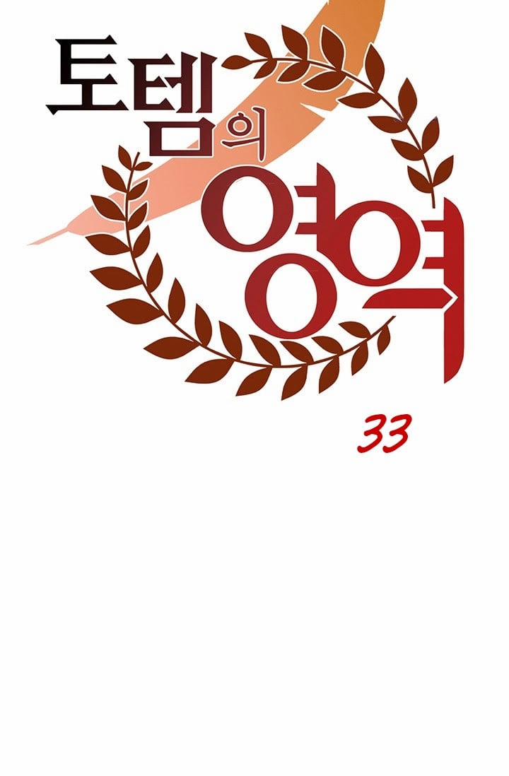 Lãnh Địa Totem 33 trang 26