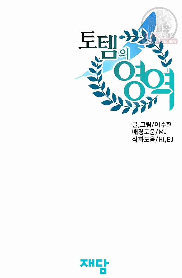 Lãnh Địa Totem 33 trang 86