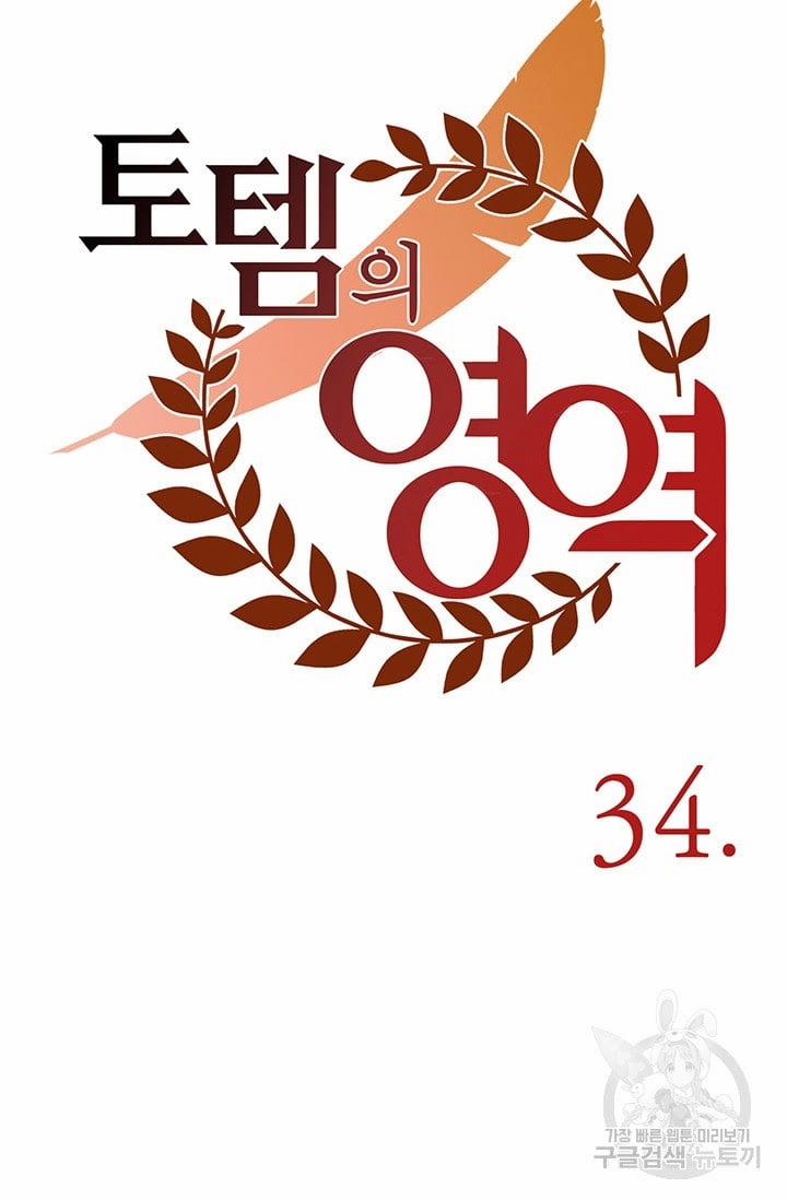 Lãnh Địa Totem 34 trang 21