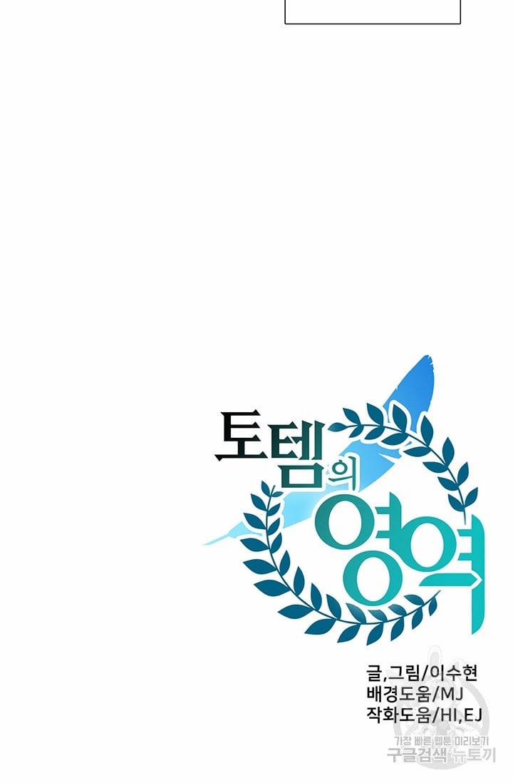 Lãnh Địa Totem 35 trang 108