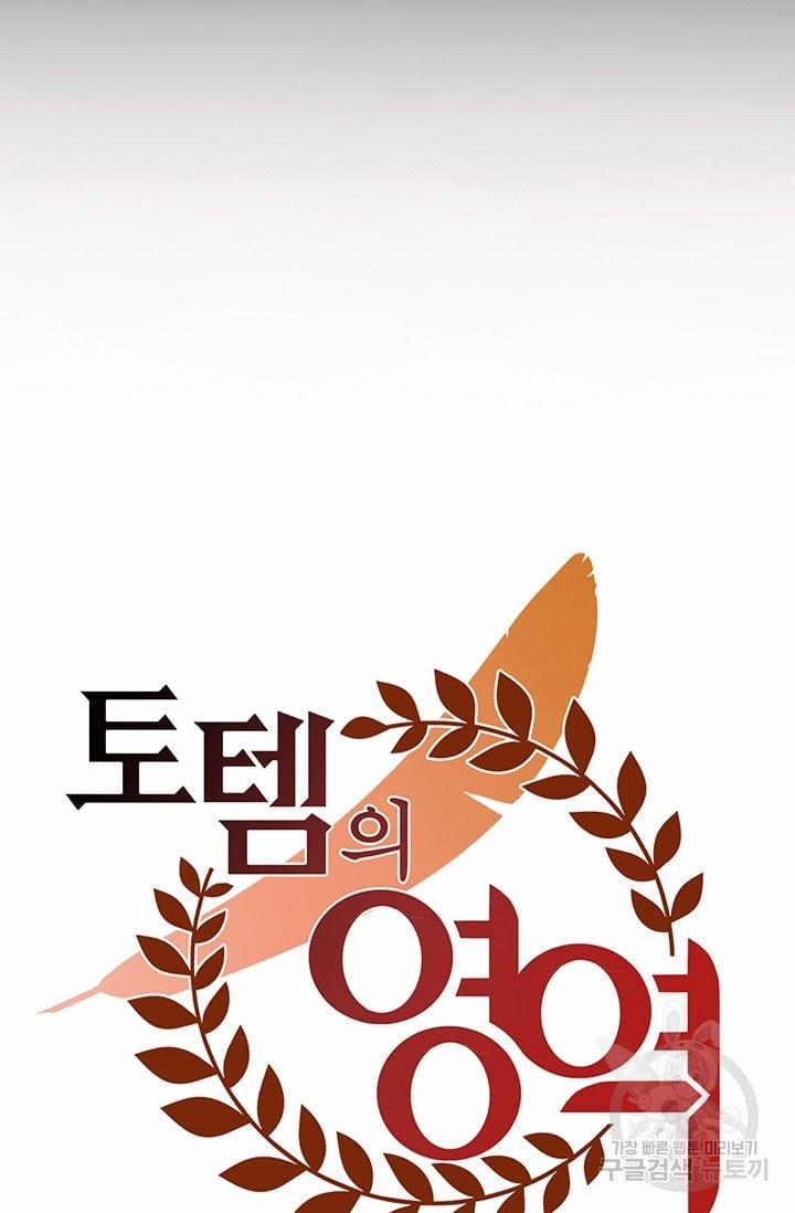 Lãnh Địa Totem 35 trang 79