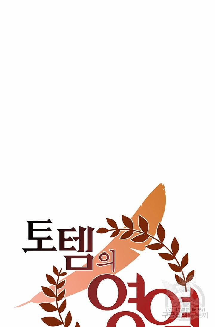 Lãnh Địa Totem 36 trang 60