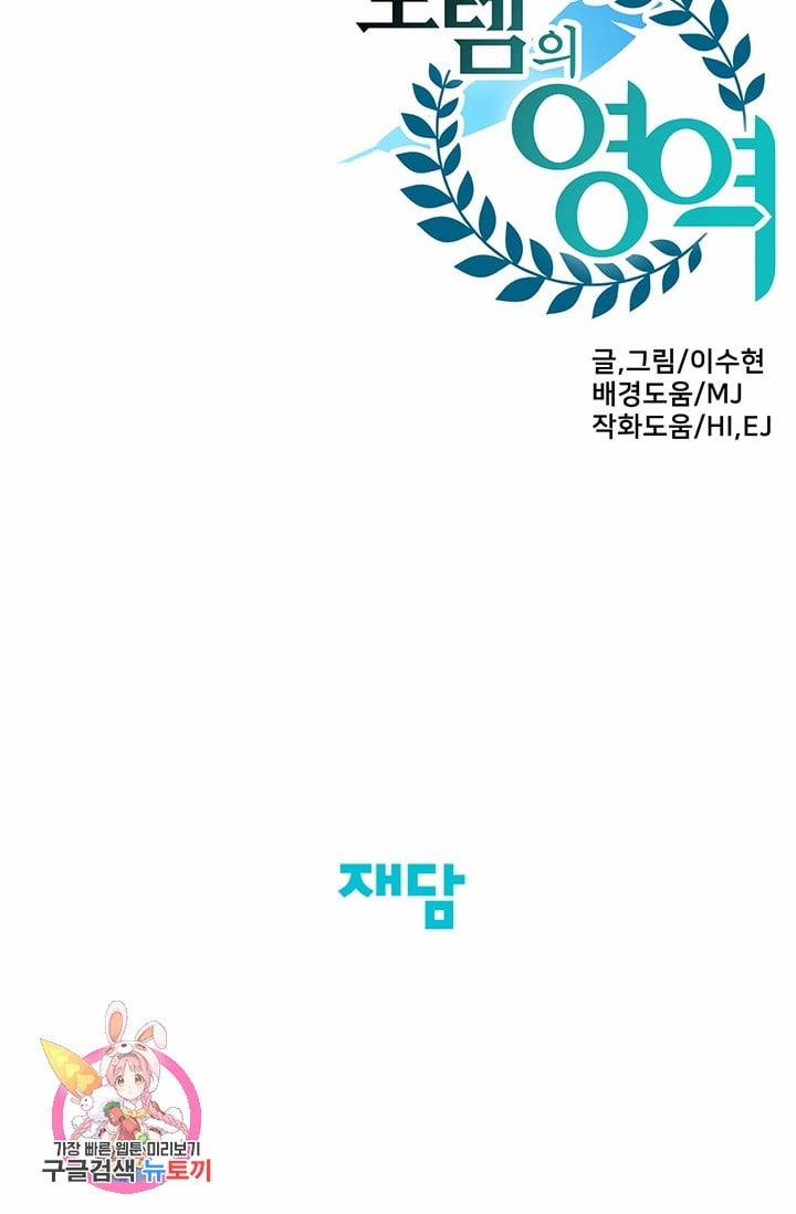 Lãnh Địa Totem 36 trang 91