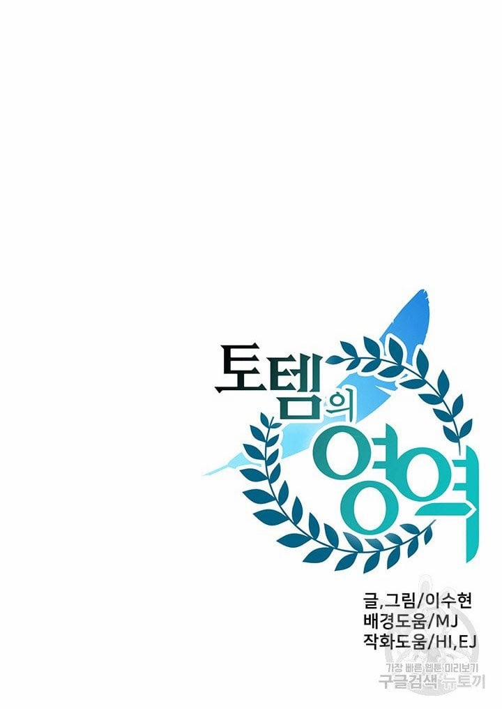 Lãnh Địa Totem 38 trang 73