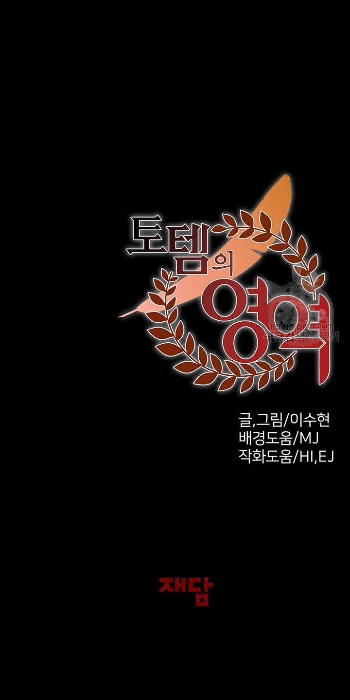 Lãnh Địa Totem 40 trang 62