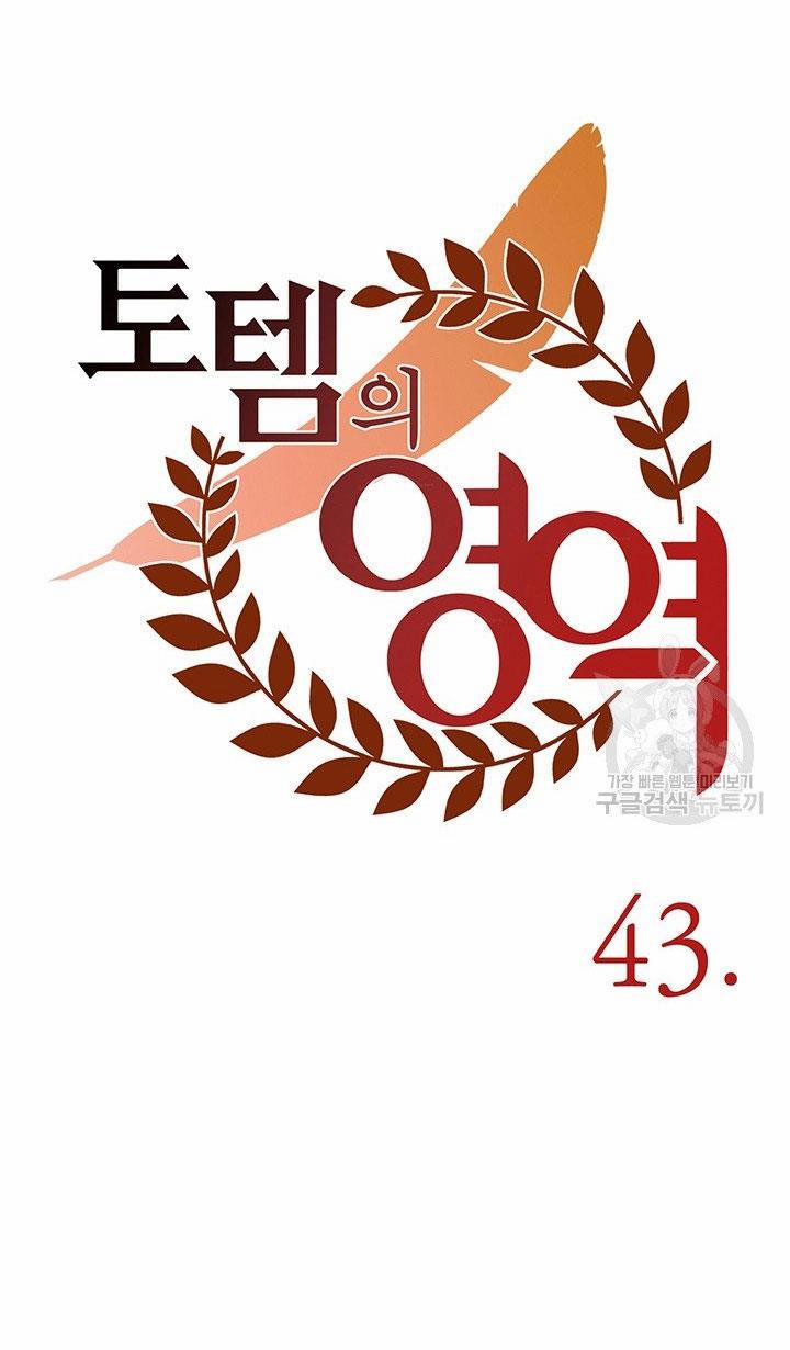 Lãnh Địa Totem 43 trang 21