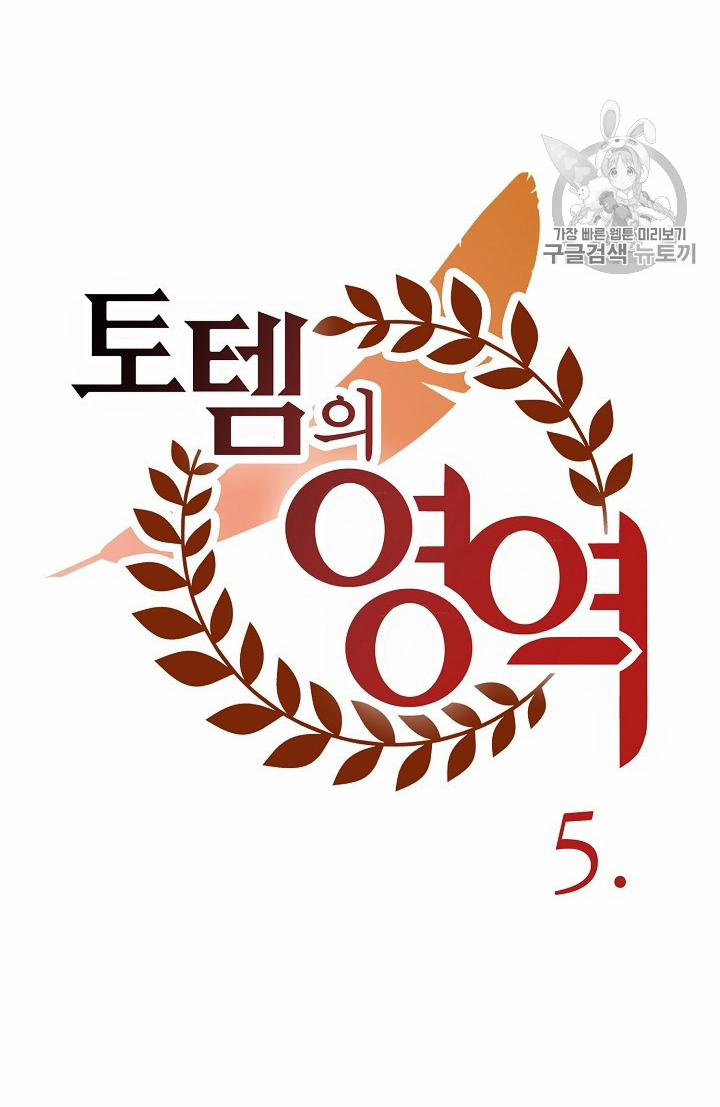 Lãnh Địa Totem 5 trang 9