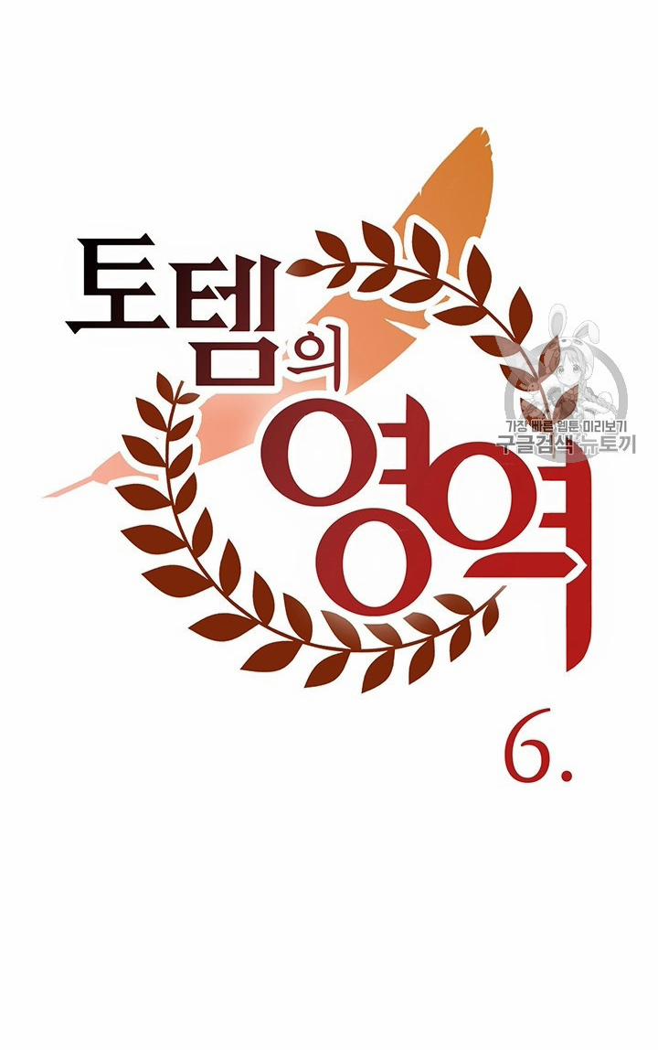 Lãnh Địa Totem 6 trang 31