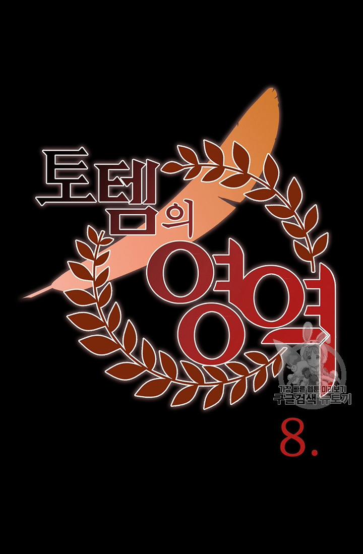 Lãnh Địa Totem 8 trang 19