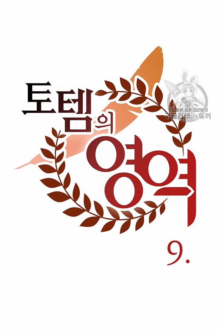 Lãnh Địa Totem 9 trang 21