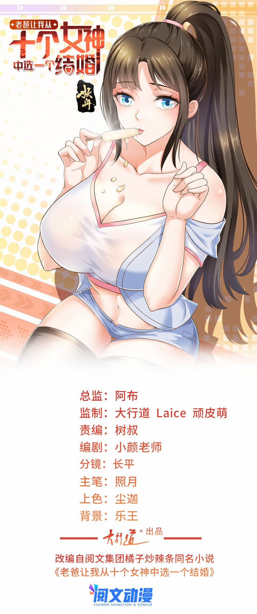 Lão Ba Cho Tôi Lựa Một Trong Mười Nữ Thần Để Kết Hôn 0 Tiểu thí thân thủ! trang 3