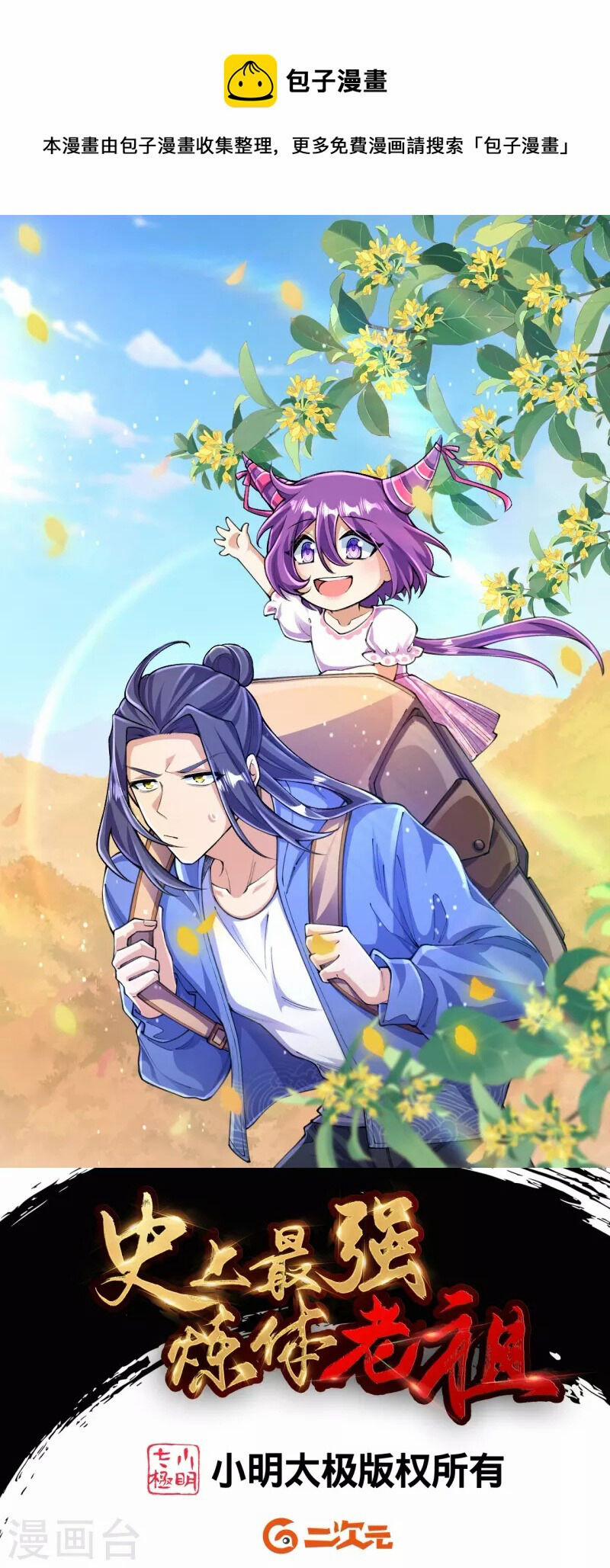 Lão Tổ Luyện Thể Mạnh Nhất Lịch Sử 139 trang 1