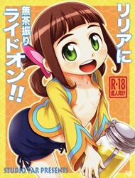 Lilia ni Muchaburi Ride On!! (Monster Hunter)