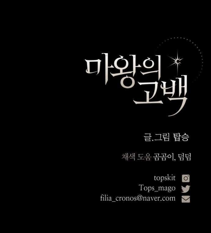 Lời Thú Nhận Của Chúa Tể Bóng Tối 113 trang 80