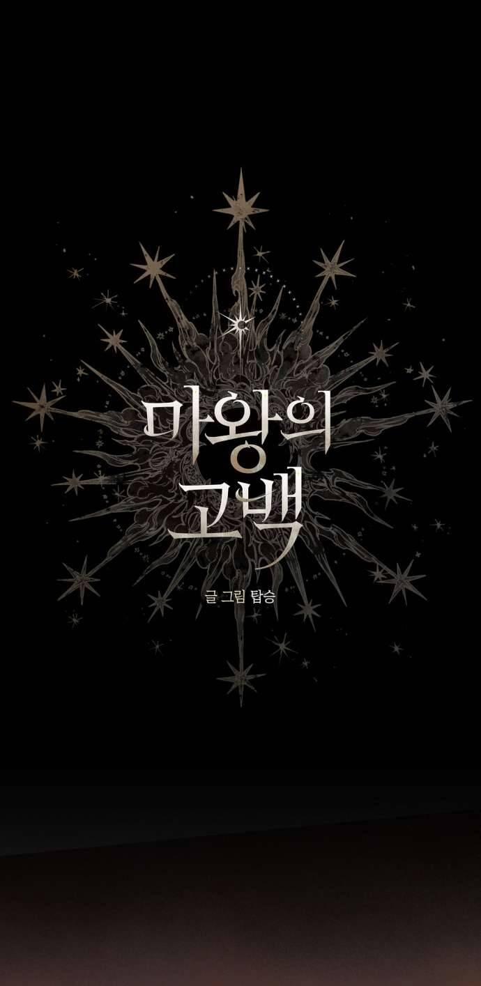 Lời Thú Nhận Của Chúa Tể Bóng Tối 114 trang 10