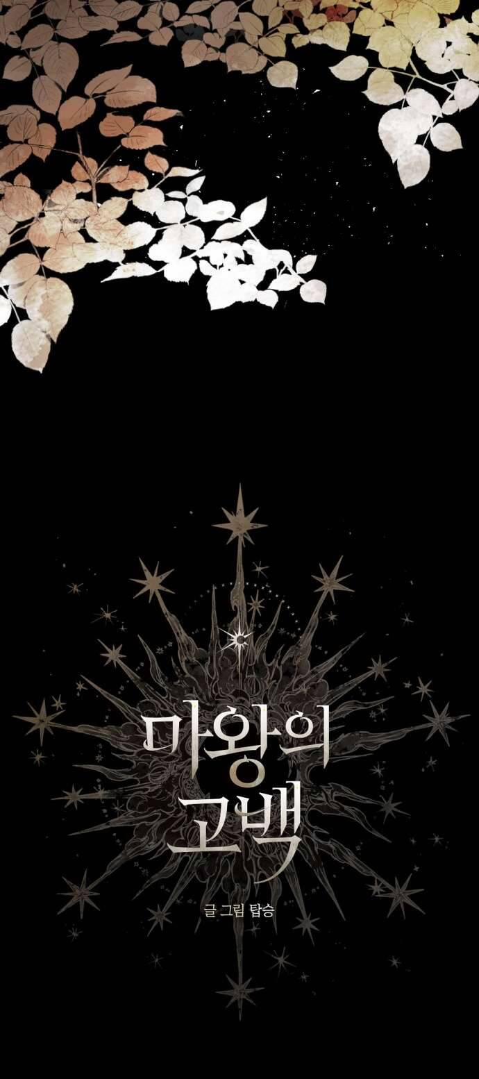 Lời Thú Nhận Của Chúa Tể Bóng Tối 115 trang 4