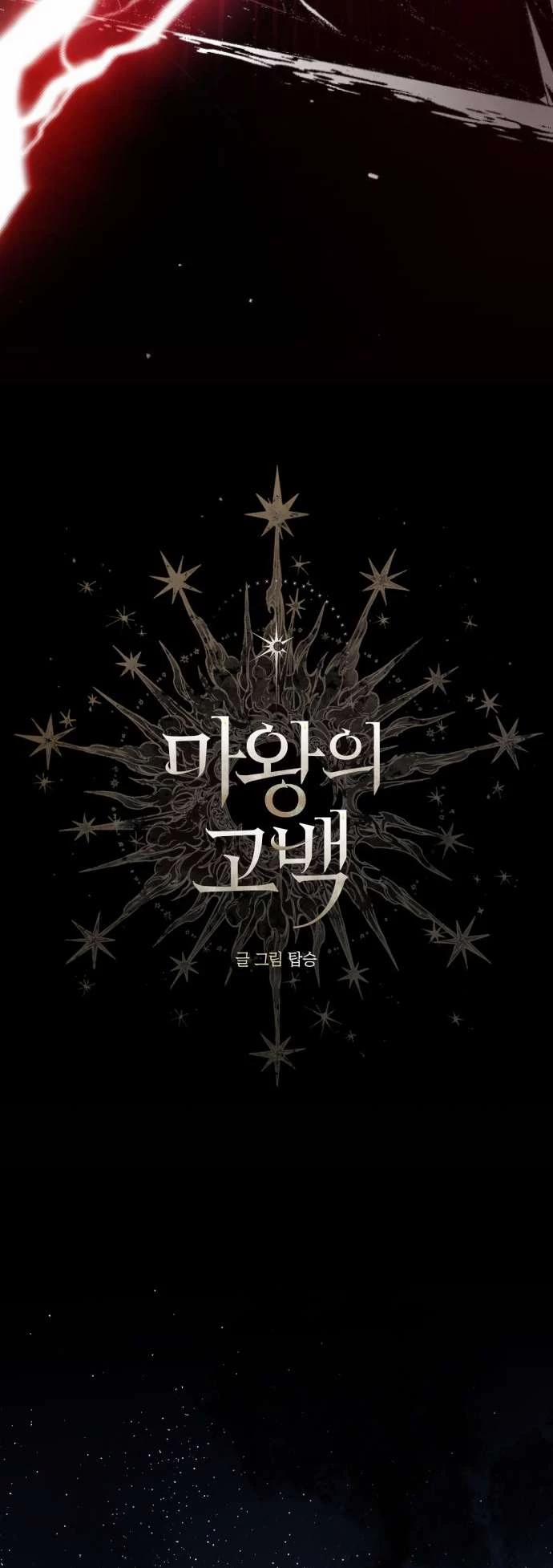 Lời Thú Nhận Của Chúa Tể Bóng Tối 116 trang 5