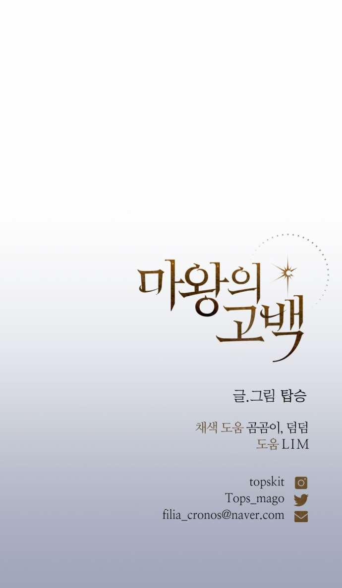 Lời Thú Nhận Của Chúa Tể Bóng Tối 117 trang 69