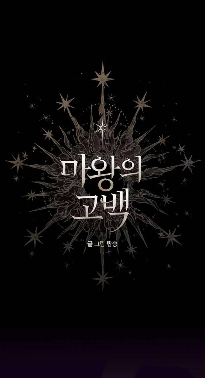 Lời Thú Nhận Của Chúa Tể Bóng Tối 119 trang 4