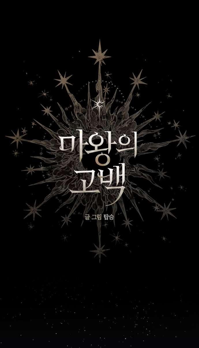 Lời Thú Nhận Của Chúa Tể Bóng Tối 121 trang 3