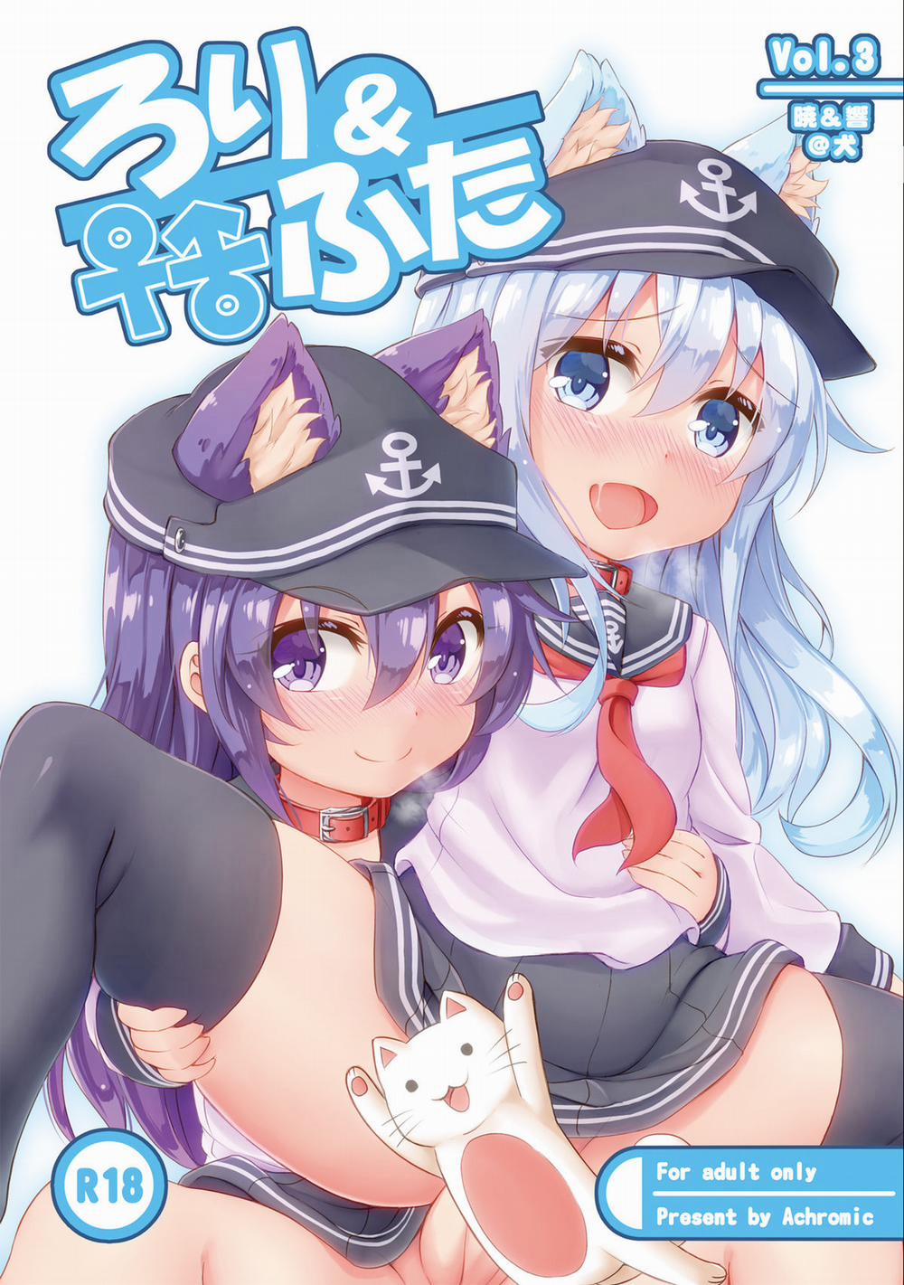 Loli & Futa Vol.3 (Kantai Collection -KanColle-) Chương OneShot Trang 1