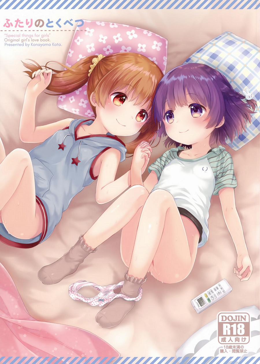 [Loli] Futari no Tokubetsu Chương Oneshot Trang 2