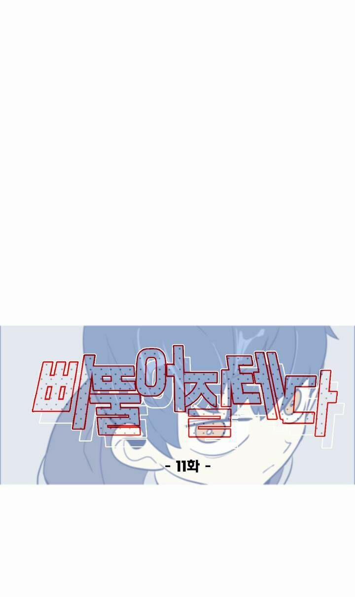 Lớn Lên Đểu Cáng 11 trang 24